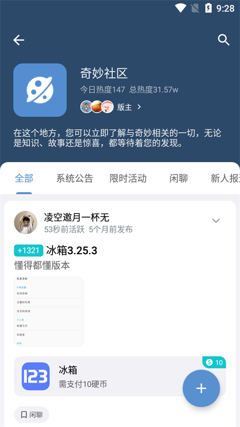 奇妙应用App截图