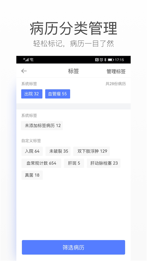 病历夹经典版APP截图