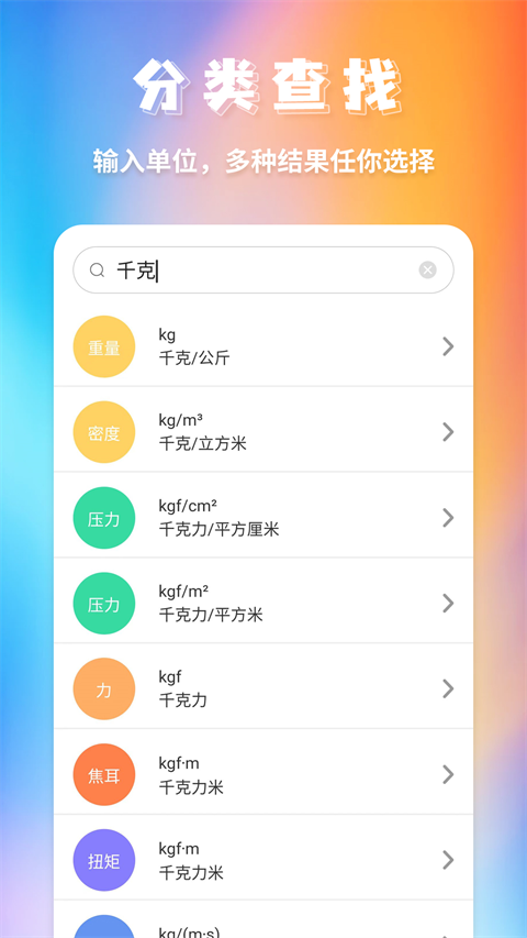 单位换算app 单位换算app