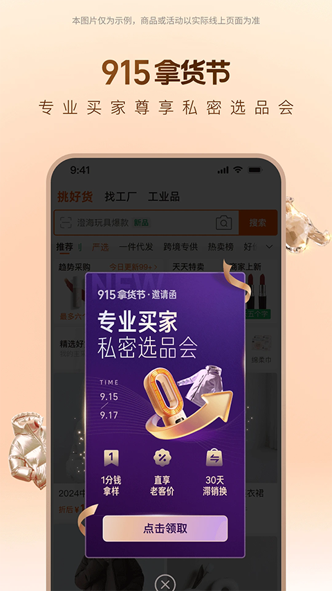 阿里巴巴1688货源批发官方版截图