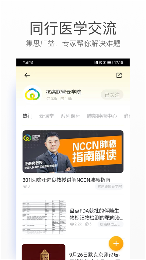病历夹经典版APP截图