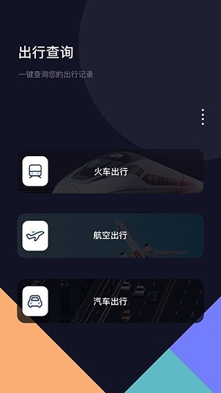 酒店记录查询App截图