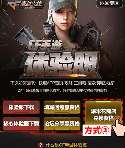 CF手游体验服 CF手游体验服