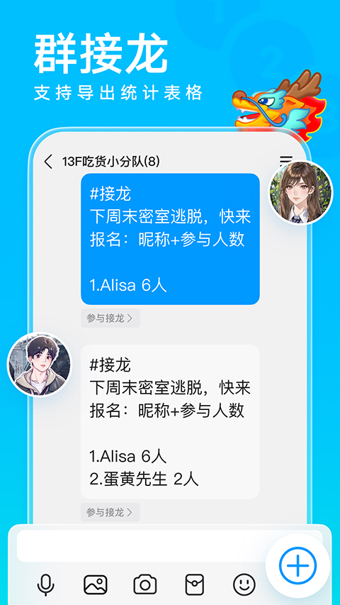 腾讯QQ ios版截图