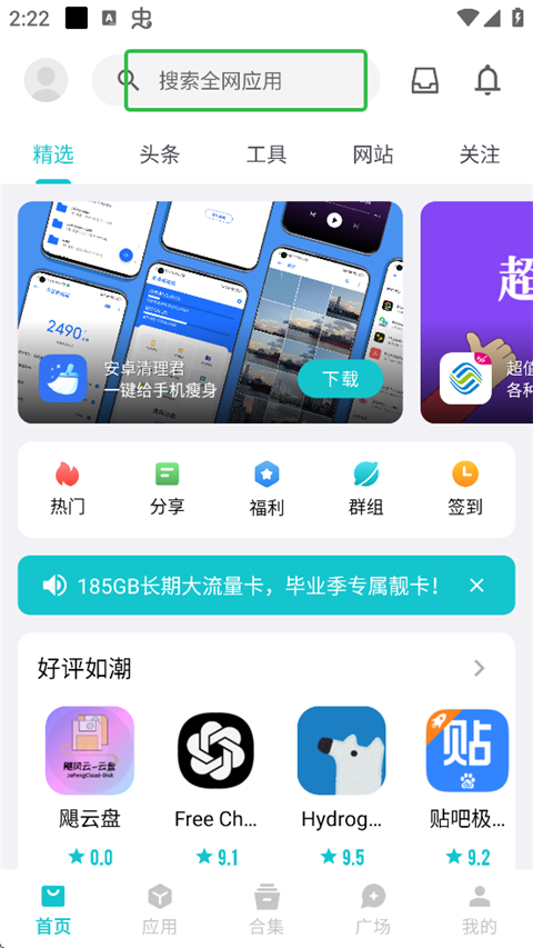 奇妙应用App 奇妙应用App