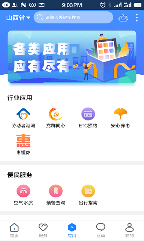 三晋通养老资格认证app截图