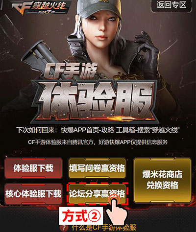 CF手游体验服 CF手游体验服
