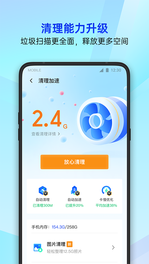 腾讯手机助手App新版截图