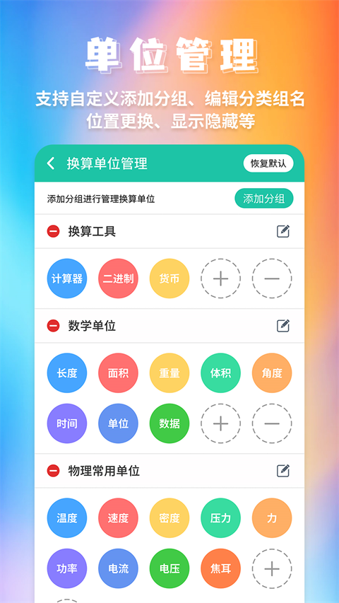 单位换算app截图
