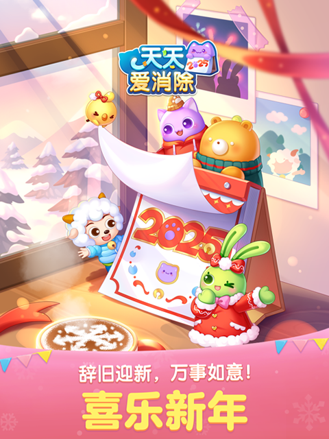 天天爱消除ipad版 天天爱消除ipad版