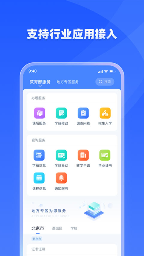 学有优教App截图