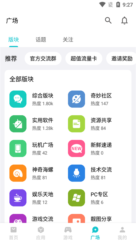 奇妙应用App截图