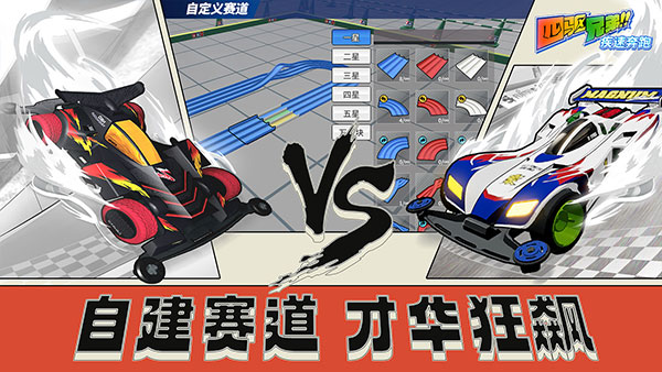 四驱兄弟手游官方版截图