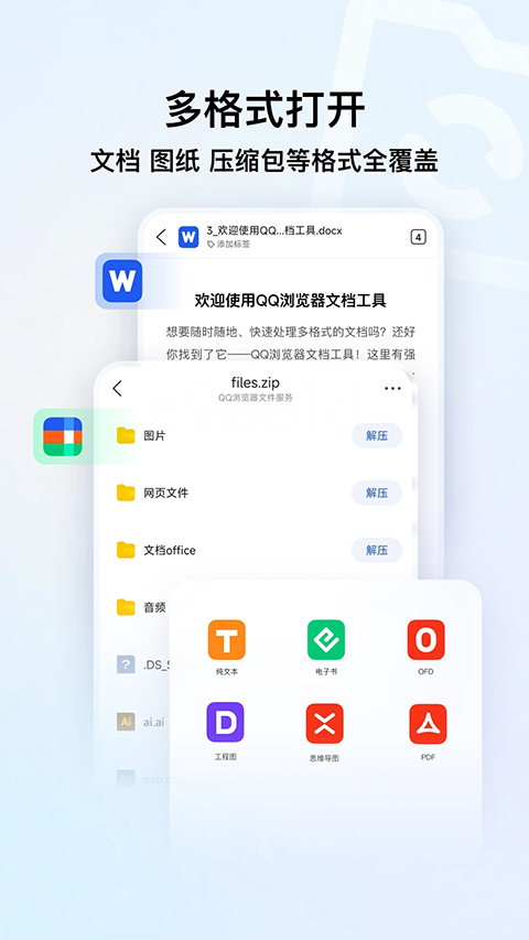 腾讯浏览器官方版截图