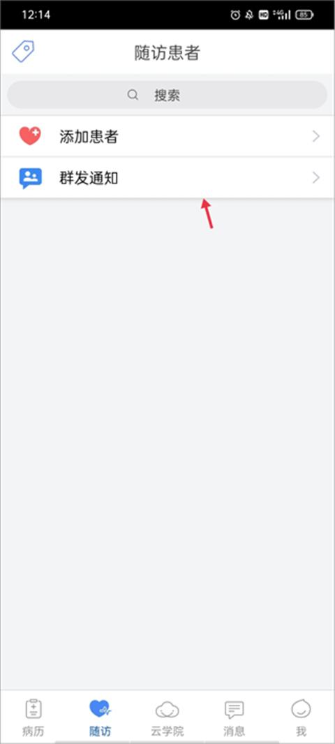 病历夹经典版APP 病历夹经典版APP