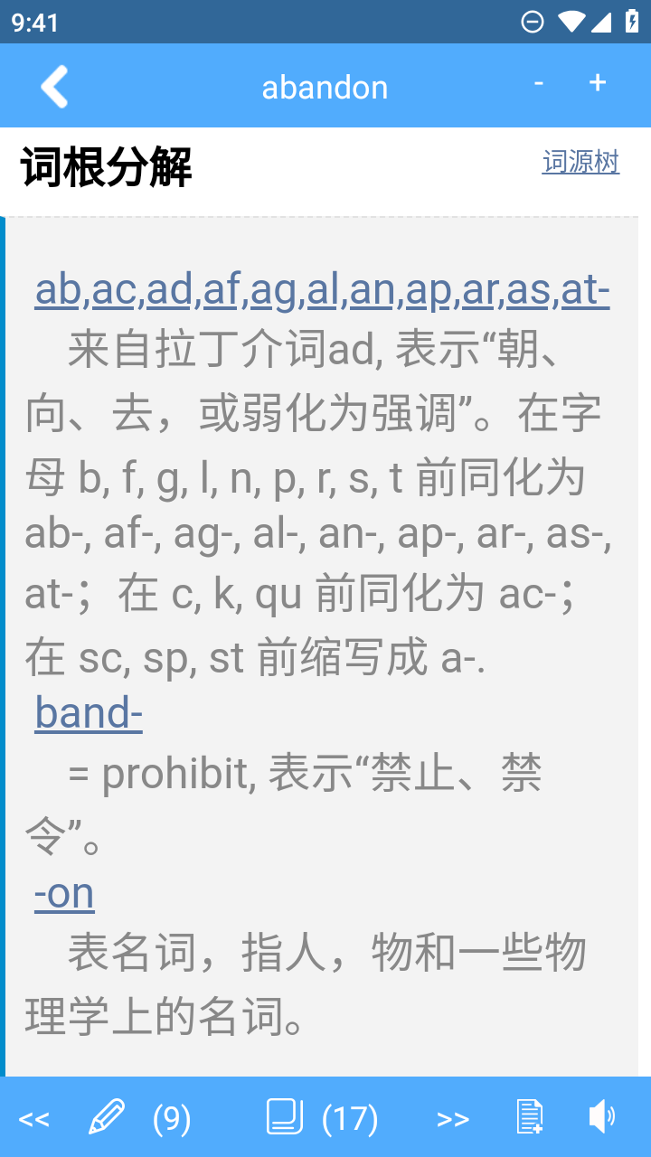 词根词缀字典App最新版 词根词缀字典App最新版
