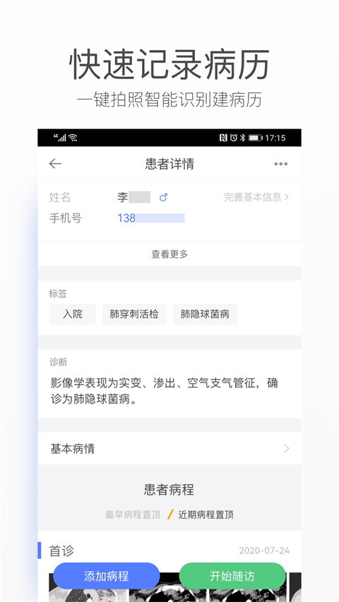 病历夹经典版APP截图