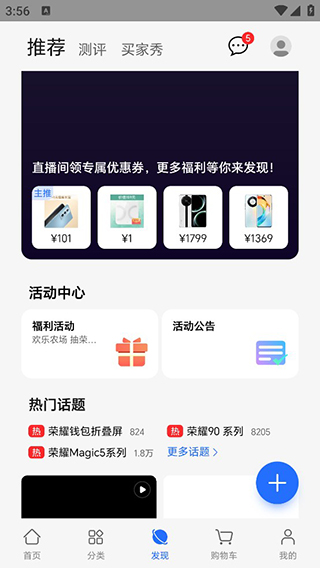 荣耀商城官方版app 荣耀商城官方版app