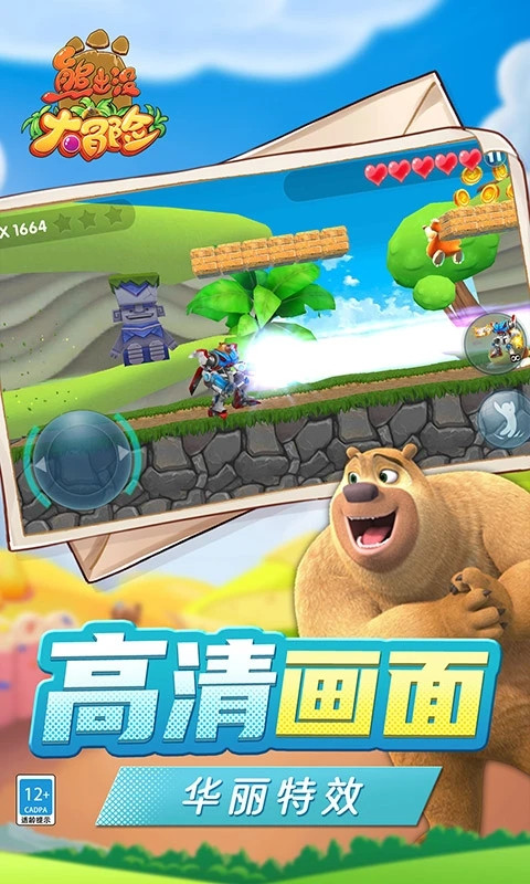 熊出没大冒险官方版截图