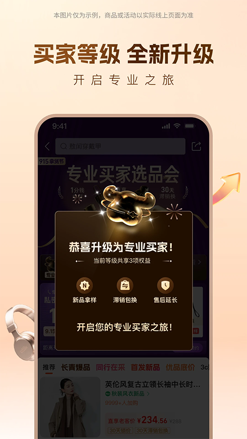 阿里巴巴1688货源批发官方版截图