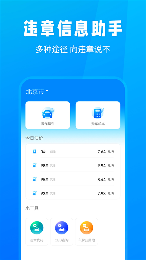 随手拍违章App截图