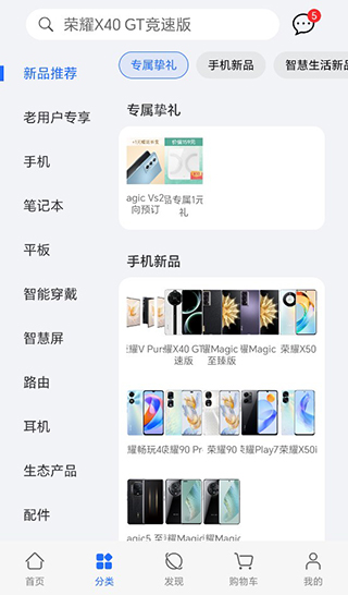 荣耀商城官方版app 荣耀商城官方版app
