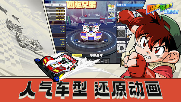 四驱兄弟手游官方版截图