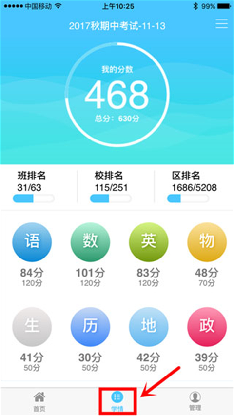 学情达App 学情达App