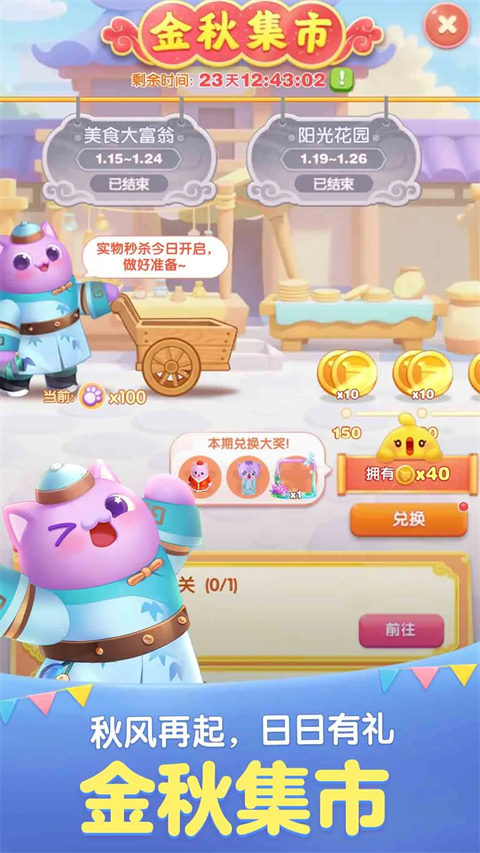 天天爱消除ipad版截图