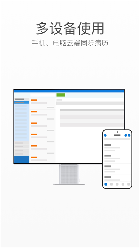 病历夹经典版APP截图