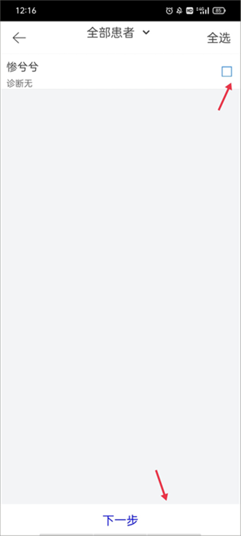 病历夹经典版APP 病历夹经典版APP