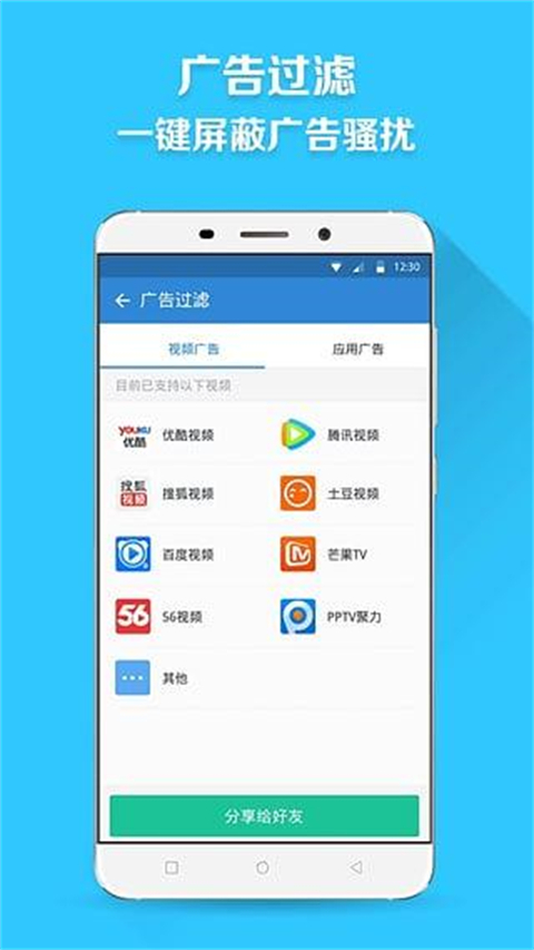 360流量卫士app截图