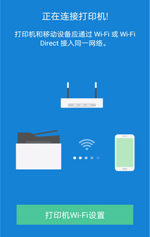 三星移动打印机app截图