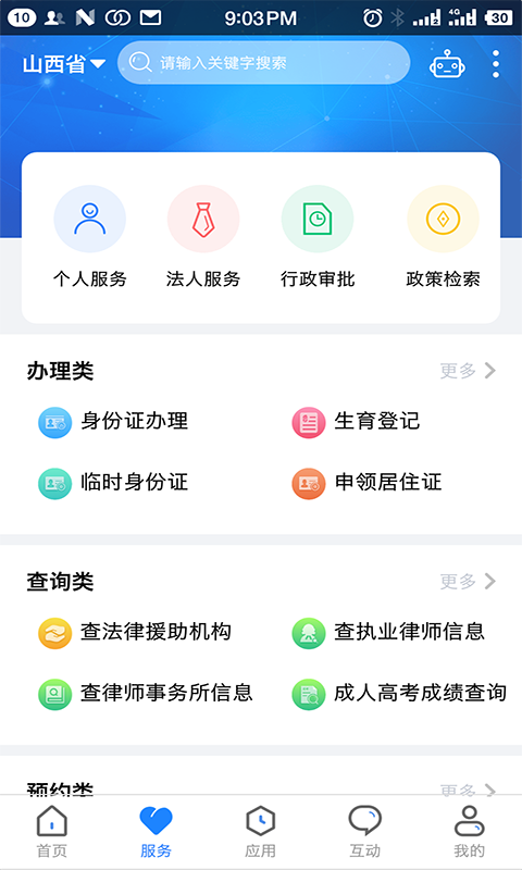 三晋通养老资格认证app截图