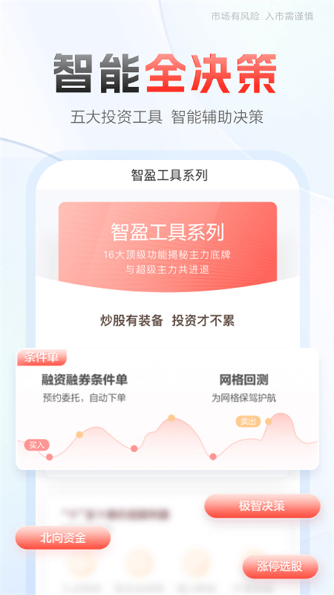 齐鲁证券交易软件手机版截图