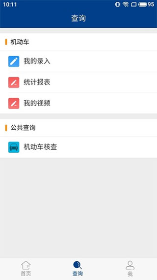 随手拍违章App 随手拍违章App