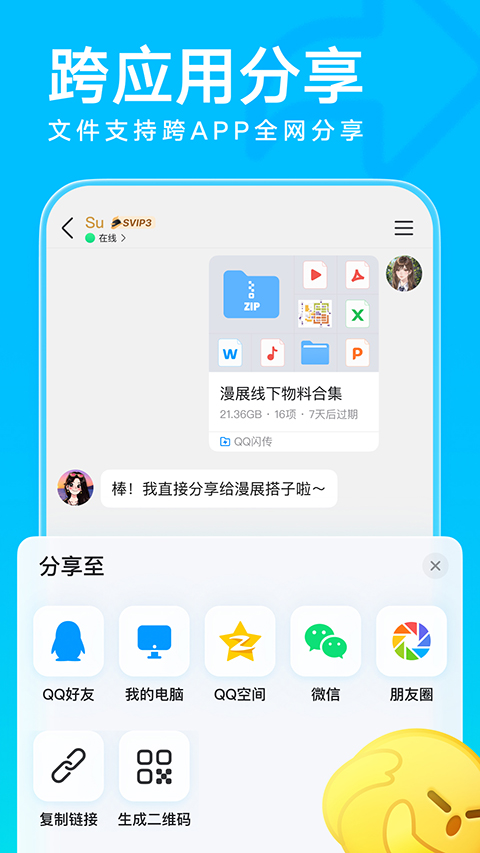 腾讯QQ ios版截图