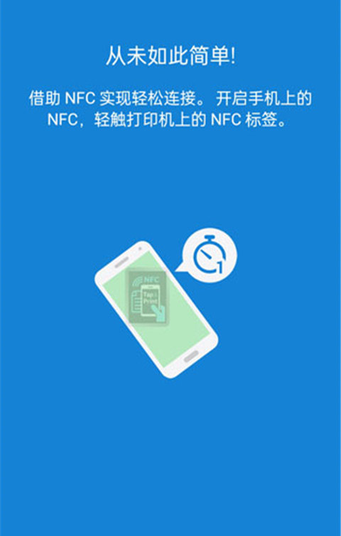 三星移动打印机app截图