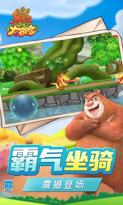 熊出没大冒险官方版截图