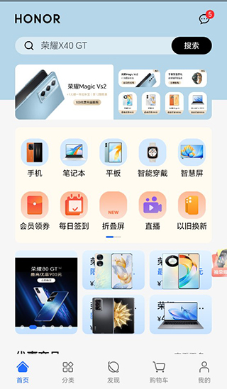荣耀商城官方版app 荣耀商城官方版app