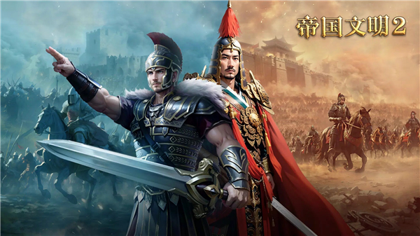 帝国文明2手机版截图