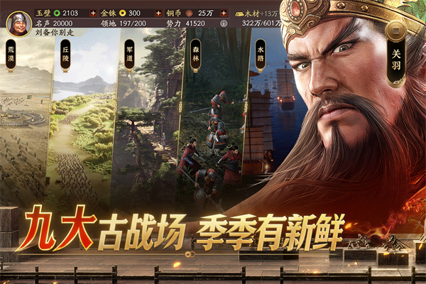 三国志战略版破解版截图