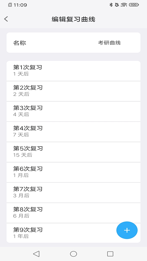 Memory Helper艾宾浩斯记忆助手截图