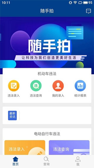 随手拍违章App 随手拍违章App