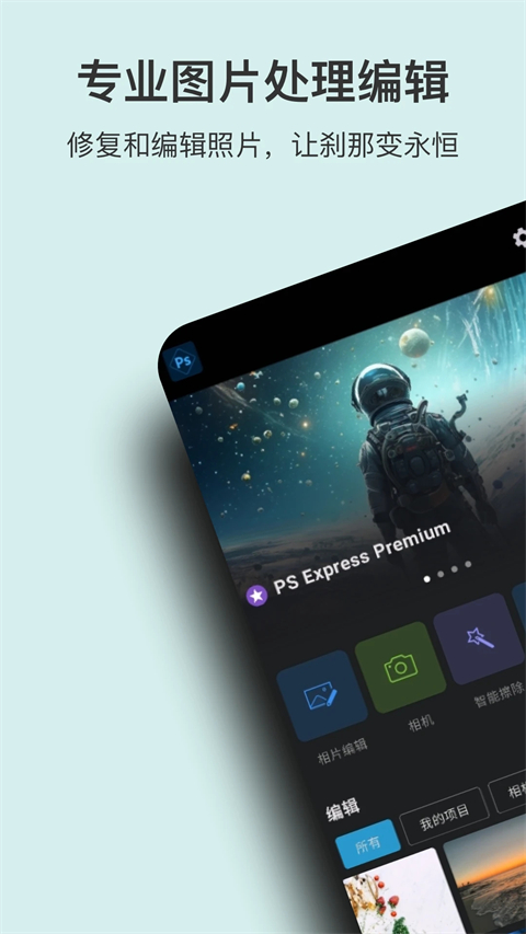 PS图片处理app截图