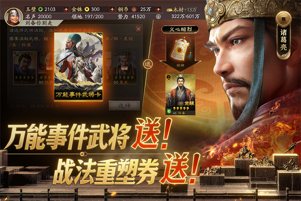 三国志战略版破解版截图