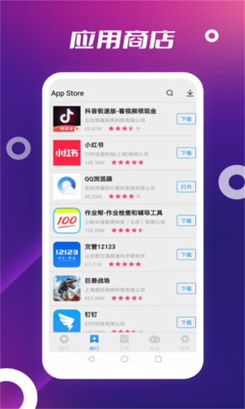 App Store安卓正版截图