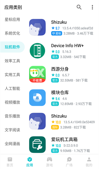 奇妙应用App 奇妙应用App
