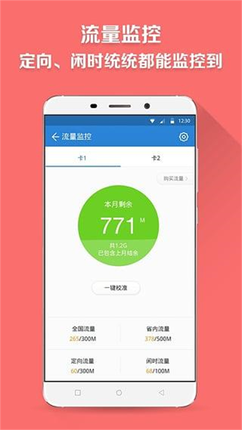 360流量卫士app截图