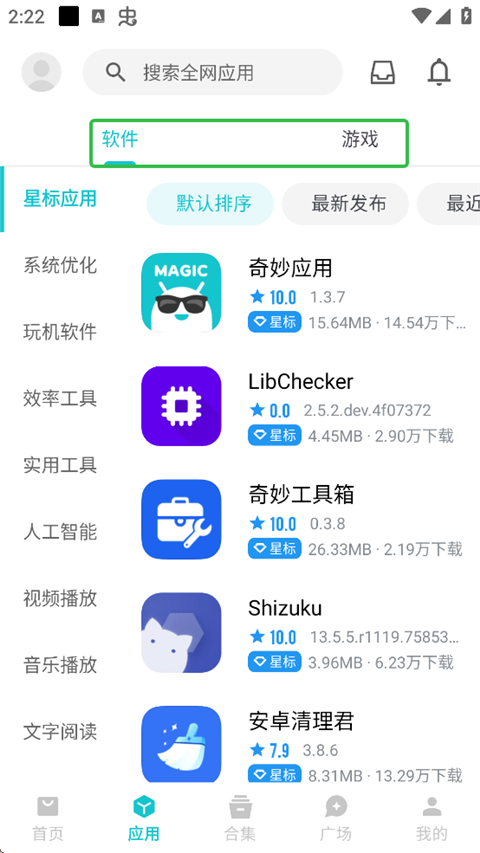 奇妙应用App 奇妙应用App